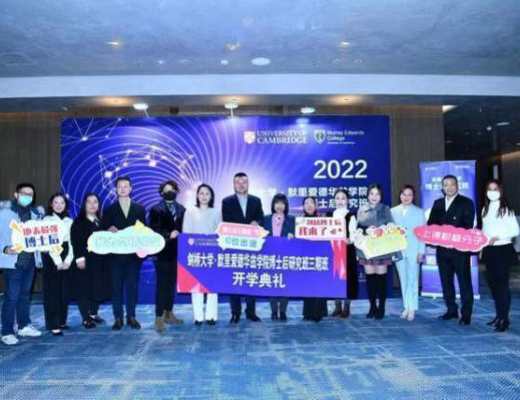 
      剑桥大学-默里爱德华兹学院博士后研究班3期开学典礼成功举办继今年9月上海艾韦士课教育科技（集团）有限公司与高科教育控股（北京）有限公司达成略战合作后，近日，“剑桥大学-默里爱德华兹学院博士后研究班”3期班开学典礼成功举办。受疫情影响部分学员在线出席了开学典礼。