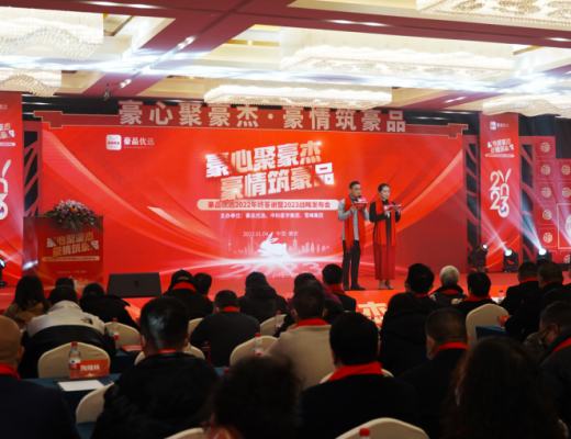 
      豪品优选 2023重点布局实体产业  重塑消费价值链