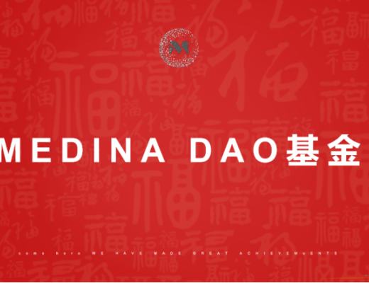 
      MedinaDAO全球峰会--中国站圆满落幕