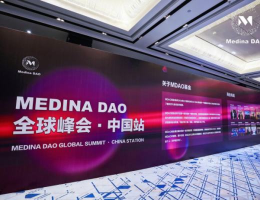 
      MedinaDAO全球峰会--中国站圆满落幕