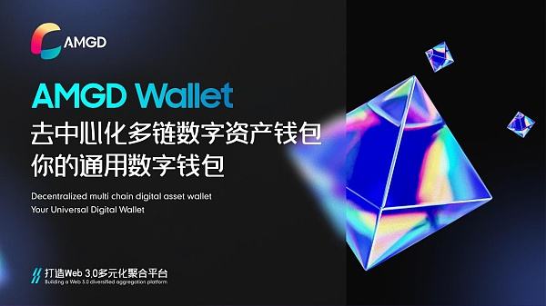 
      AMGD：WEB3应用时代的开拓者