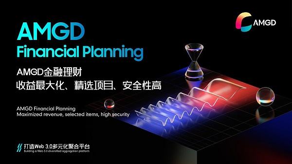 
      AMGD：WEB3应用时代的开拓者
