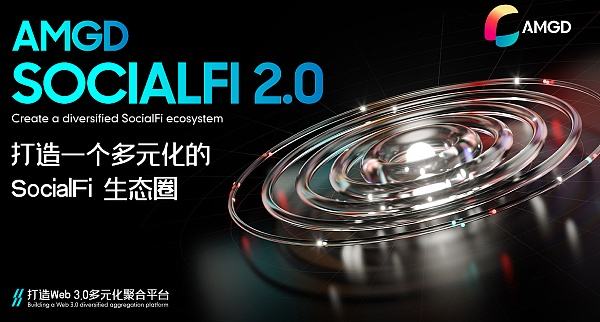 
      AMGD：WEB3应用时代的开拓者