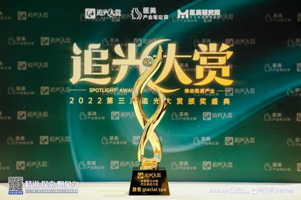 
      酷雪glacial spa斩获