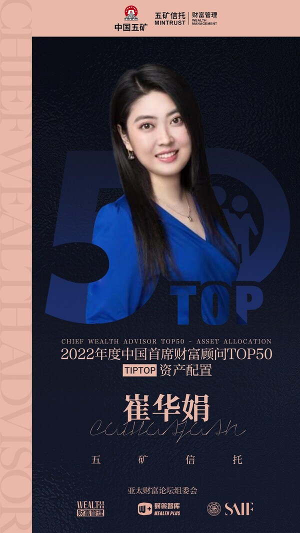 
      坚持客户长期价值的实现：五矿信托蝉联亚太财富论坛多项大奖