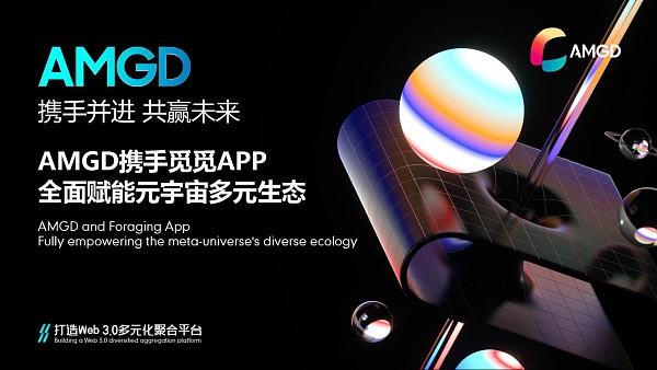 
      为web3.0社交新时代赋能|AMGD与觅觅APP达成战略合作
