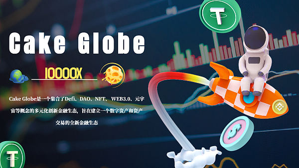 
      Cake Globe全球一站式交易孵化平台   引领加密生态新浪潮