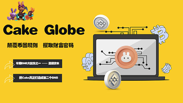 
      Cake Globe全球一站式交易孵化平台   引领加密生态新浪潮