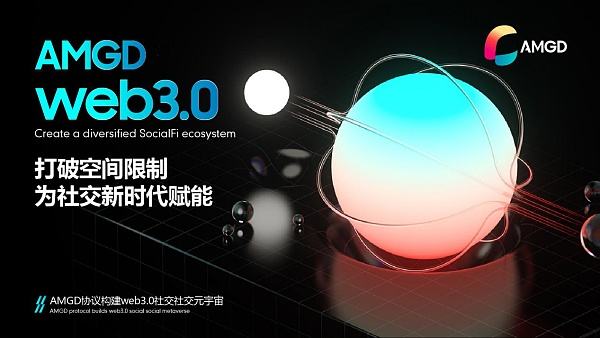 
      为web3.0社交新时代赋能|AMGD与觅觅APP达成战略合作