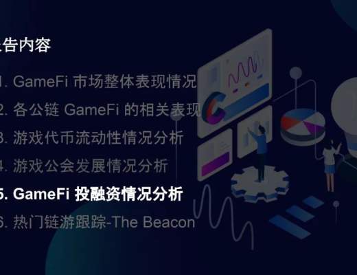 
      2022Q4 GameFi行业报告