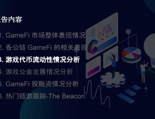 
      2022Q4 GameFi行业报告