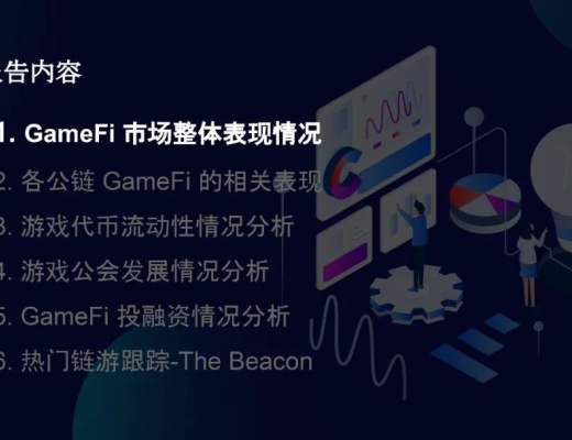 
      2022Q4 GameFi行业报告