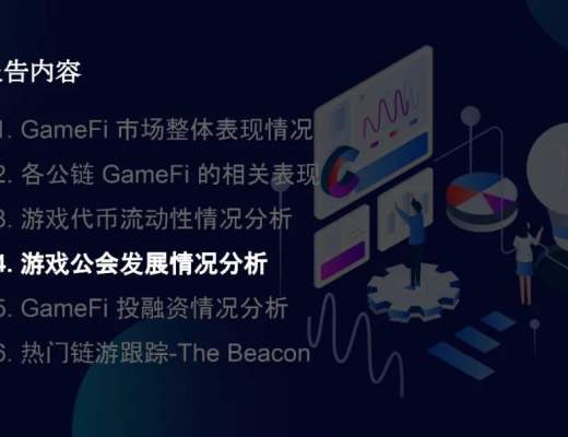 
      2022Q4 GameFi行业报告