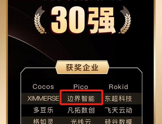 树立产业数字化行业标杆 边界智能入选「元宇宙创新应用 30 强」
