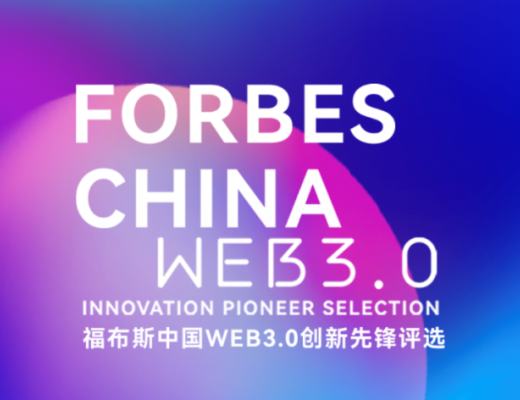 边界智能创始人曹恒获选「2022 福布斯中国 Web 3.0 创新先锋」