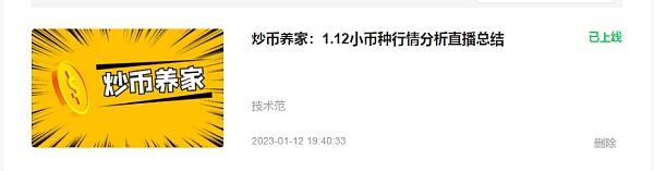 
      炒币养家：1.13比特币行情分析继续等待空头的燃料