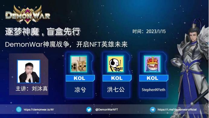 
      重磅 | DemonWar神魔战争牵手17岁天才少年凉兮 开启NFT英雄未来