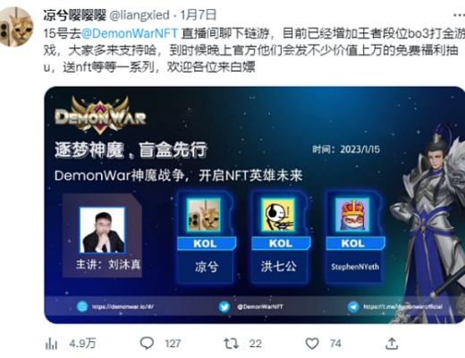 
      重磅 | DemonWar神魔战争牵手17岁天才少年凉兮 与您一起开启NFT英雄未来