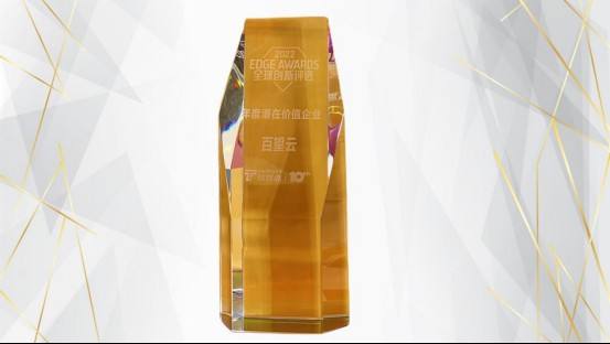 
      百望云喜获钛媒体“2022年度潜在价值企业奖”