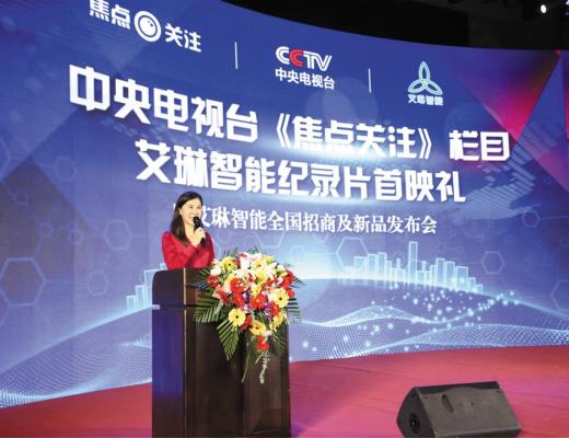 
      隐形冠军的品牌之路 探寻艾琳科技高质量发展密码