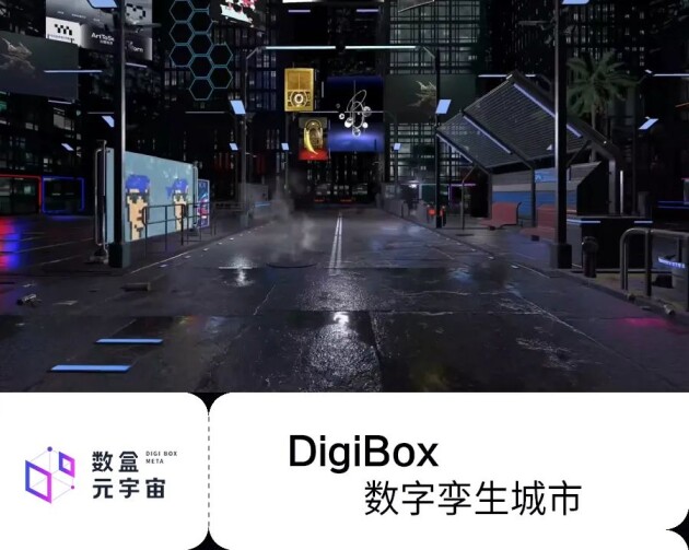 
      数盒元宇宙即将上线,聚焦数字消费新场景
