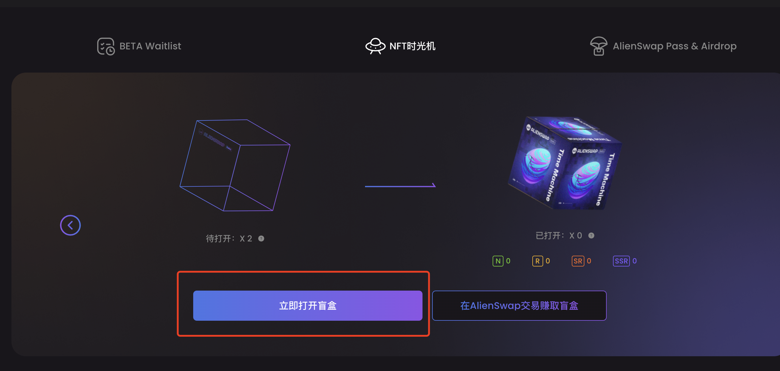 AlienSwap盲盒空投领取教程