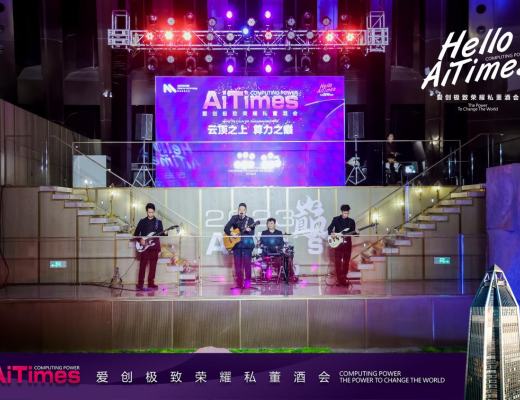 
      “云顶之上 算力之巅”爱创极致荣耀私董酒会圆满落幕