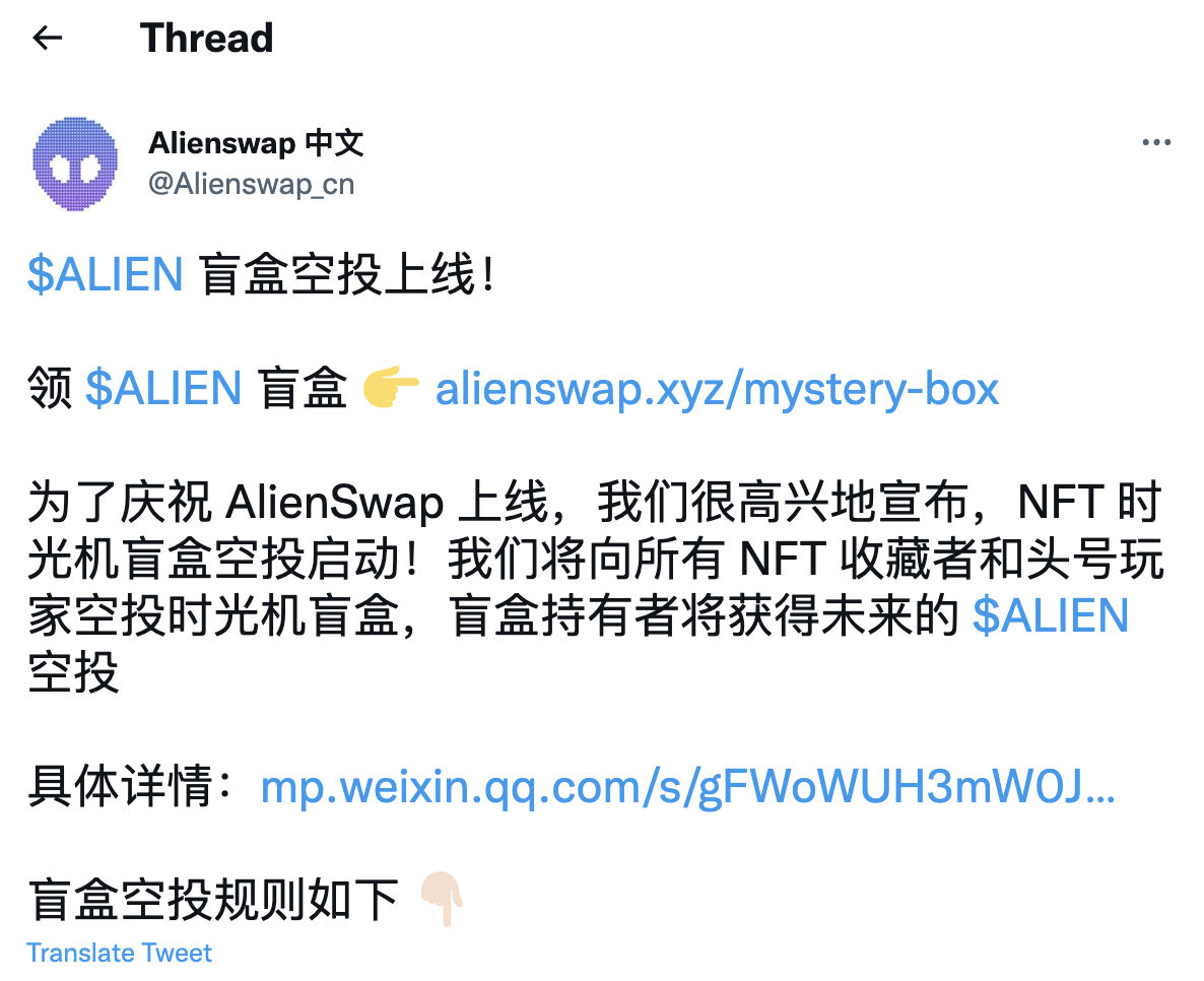 AlienSwap盲盒空投领取教程