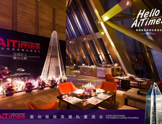 
      “云顶之上 算力之巅”爱创极致荣耀私董酒会圆满落幕