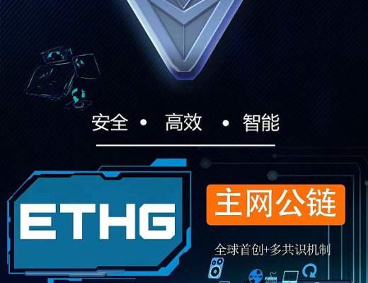 
      Ethereum Gold主网1.0版本预计2月发布