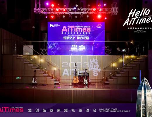 
      “云顶之上 算力之巅”爱创极致荣耀私董酒会圆满落幕