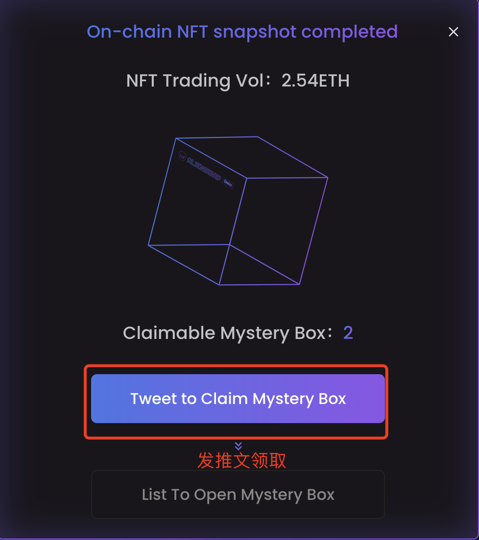 AlienSwap盲盒空投领取教程