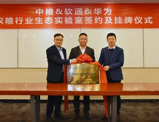 
      软通动力联合中粮信科、华为共建农粮行业生态创新实验室