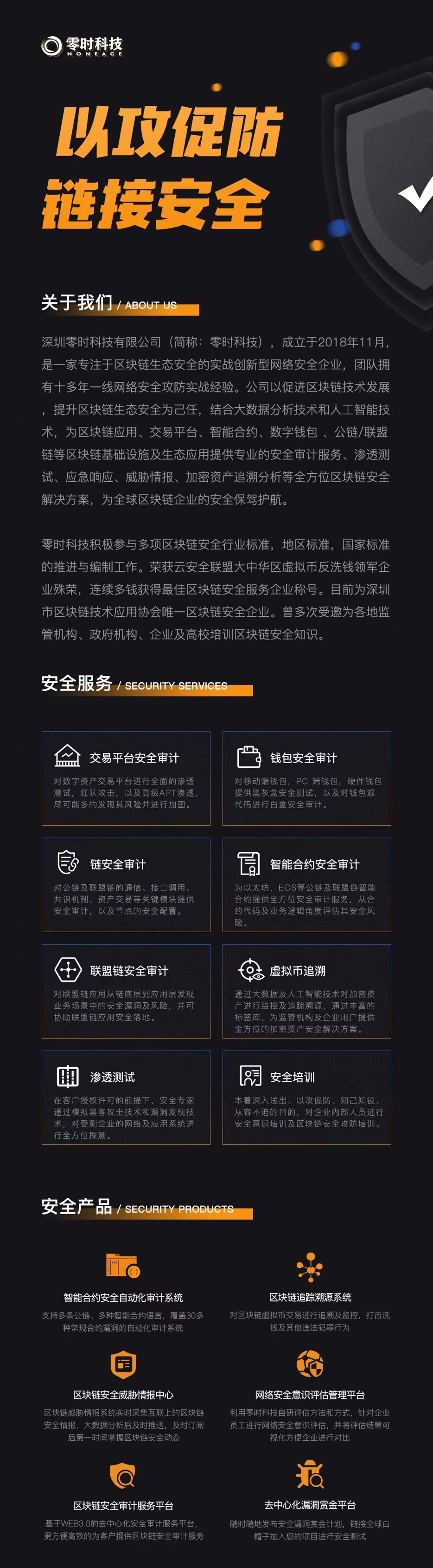 
      零时科技入选FreeBuf 咨询《CCSIP 2022 中国网络安全行业全景册（第五版）》上榜FreeBuf咨询2022 中国网络安全行业全景册继续护航区块链安全