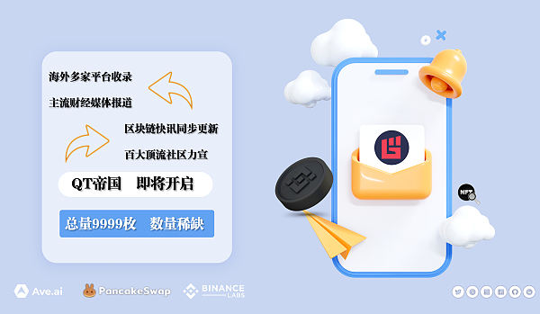 QT拳头回归 给所有人重新选择财富的机会