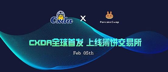 
      星座狗联盟Cxda2月5日上线|重磅打造12星团300社区