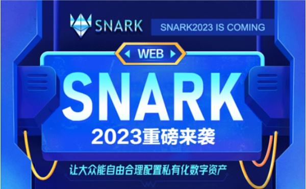 
      SNARK|开启数字经济发展新纪元!