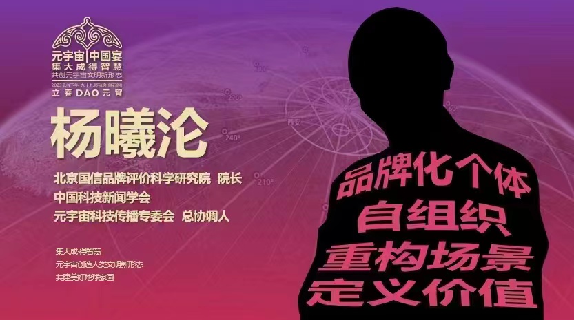 
      “元宇宙中国宴” 元宇宙产业委携多名专家共话新浪潮 共赴新征程