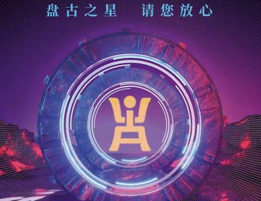 
      PGDS盘古之星生态即将开启