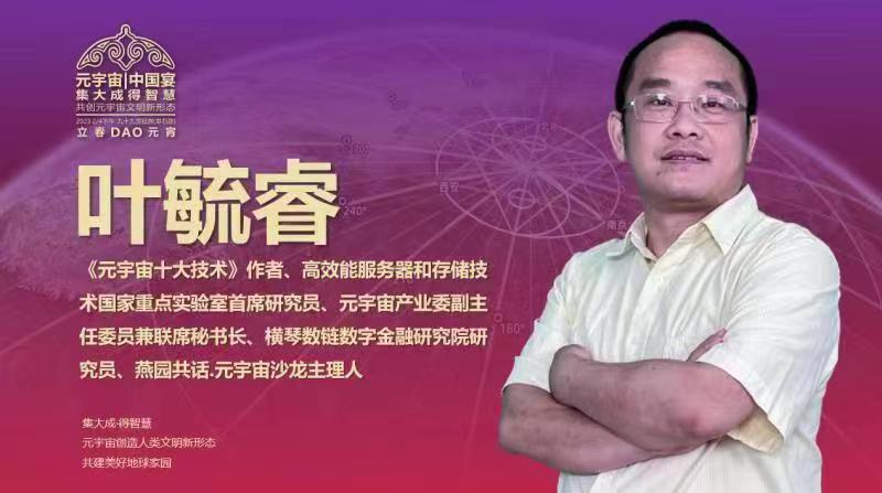 
      “元宇宙中国宴” 元宇宙产业委携多名专家共话新浪潮 共赴新征程