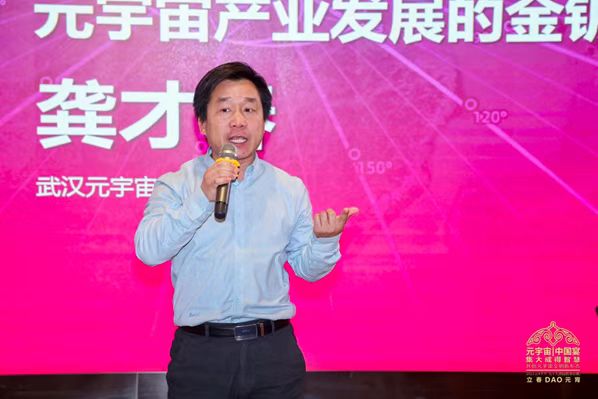 
      “元宇宙中国宴” 元宇宙产业委携多名专家共话新浪潮 共赴新征程