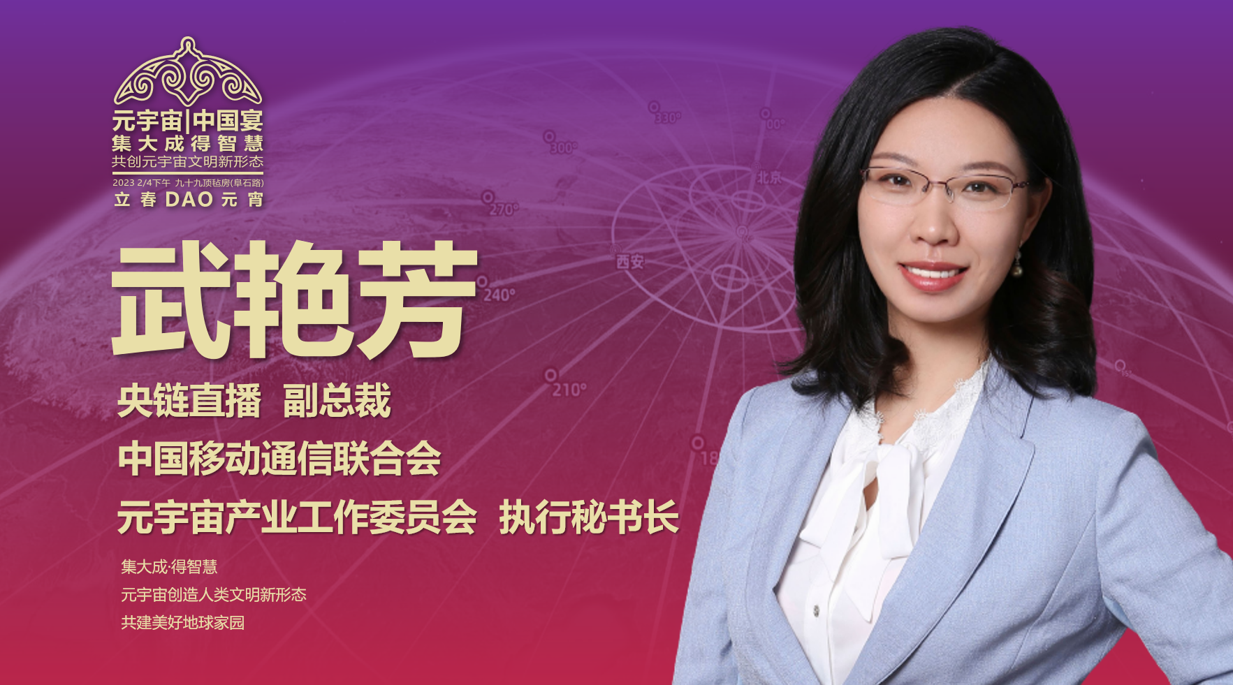 
      “元宇宙中国宴” 元宇宙产业委携多名专家共话新浪潮 共赴新征程