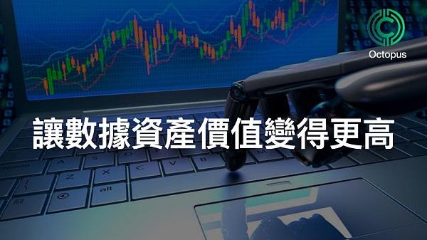 Octopus交易所--乘着政策东风 扬起资本大帆