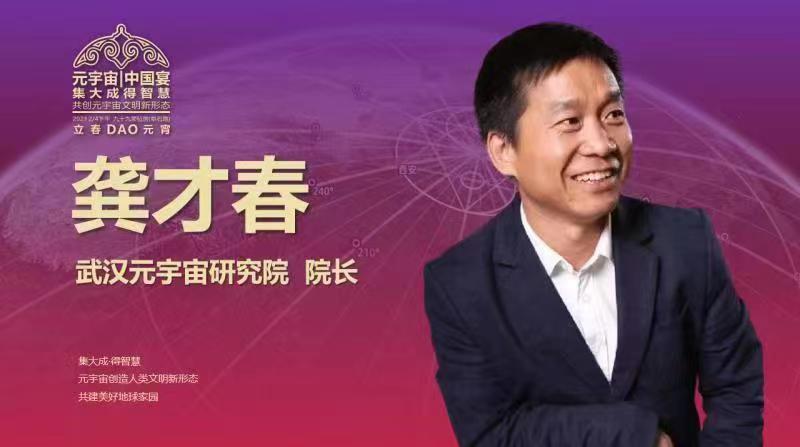 
      “元宇宙中国宴” 元宇宙产业委携多名专家共话新浪潮 共赴新征程