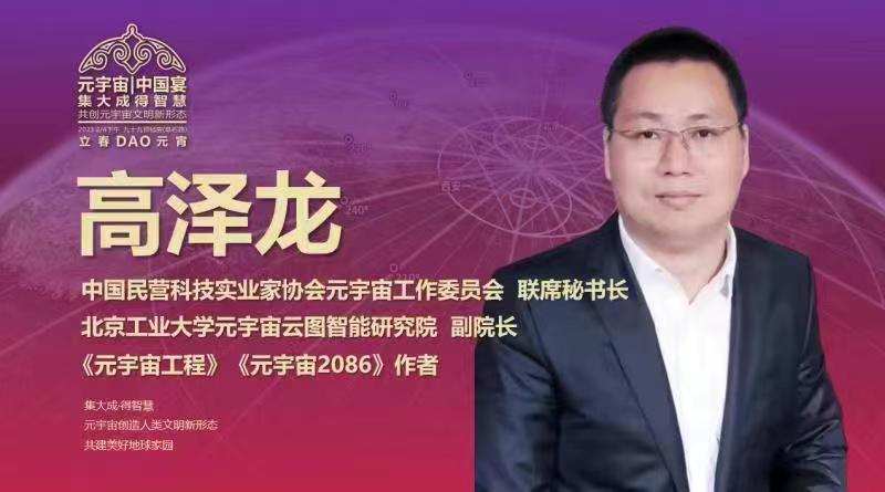 
      “元宇宙中国宴” 元宇宙产业委携多名专家共话新浪潮 共赴新征程