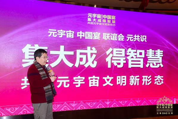 
      “元宇宙中国宴” 元宇宙产业委携多名专家共话新浪潮 共赴新征程