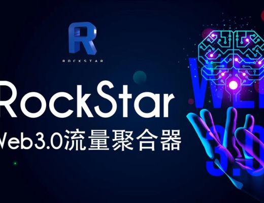 
      RockStar——打造Web3.0流量聚合第一平台