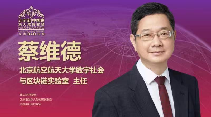 
      “元宇宙中国宴” 元宇宙产业委携多名专家共话新浪潮 共赴新征程