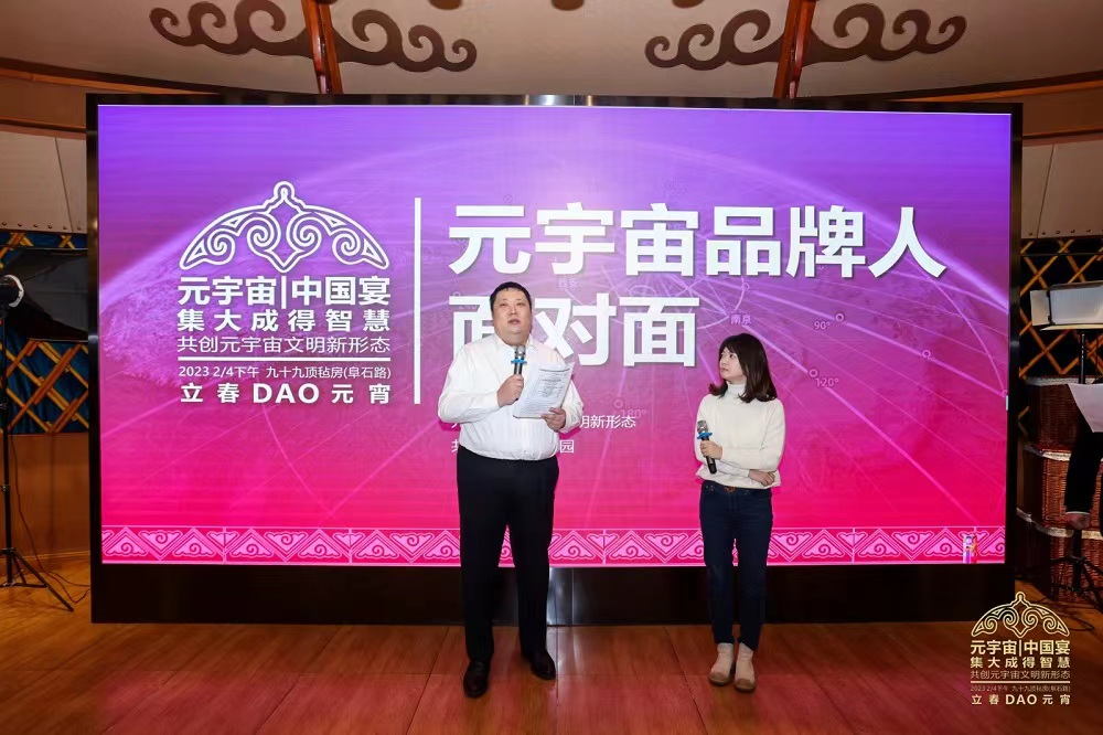 
      “元宇宙中国宴” 元宇宙产业委携多名专家共话新浪潮 共赴新征程