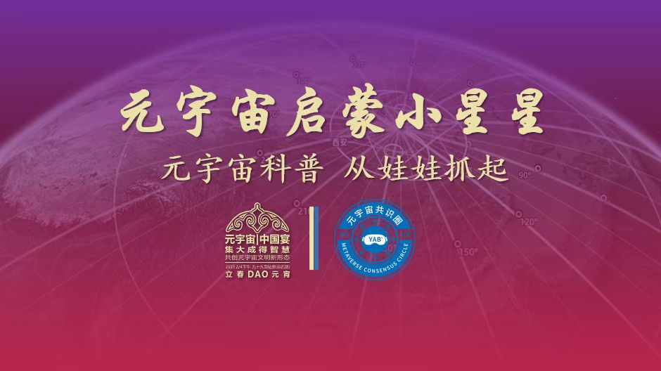 
      “元宇宙中国宴” 元宇宙产业委携多名专家共话新浪潮 共赴新征程